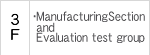 3F Manufacturing section and Evaluation test group