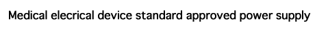 Medical electrical device standard IEC 60601-1 compliant power supply